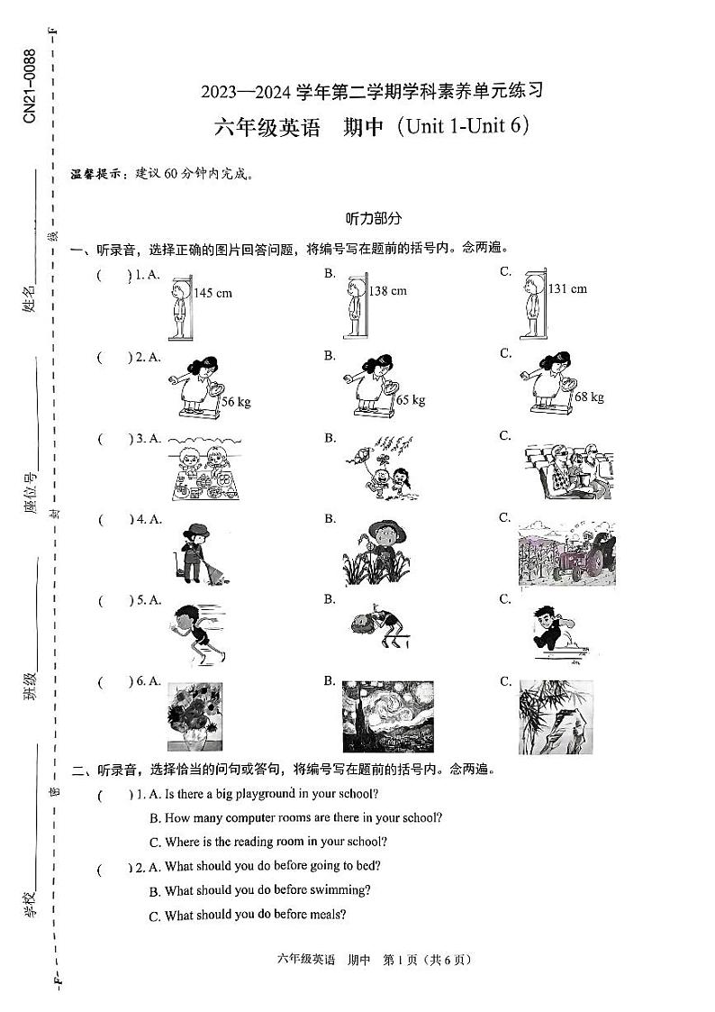 广东省深圳市福田区2023-2024学年六年级下学期期中英语试卷第1页