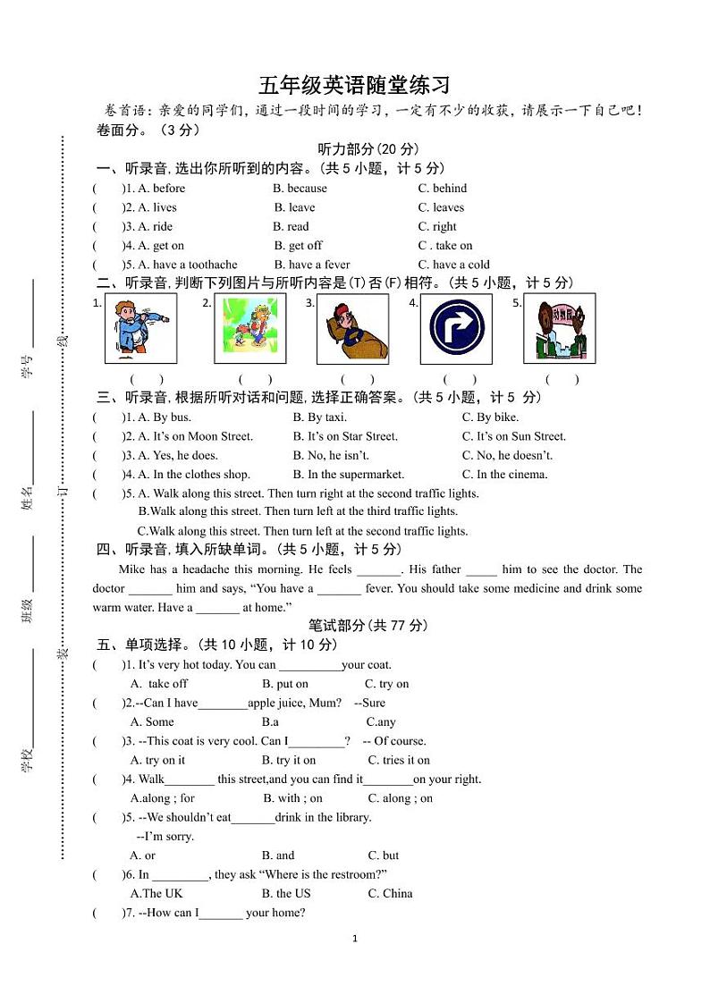 江苏省盐城市盐都区神州路小学教育集团2023-2024学年五年级下学期4月期中英语试题01