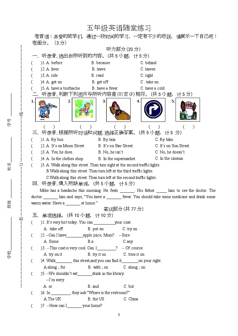 江苏省盐城市盐都区神州路小学教育集团2023-2024学年五年级下学期4月期中英语试题01