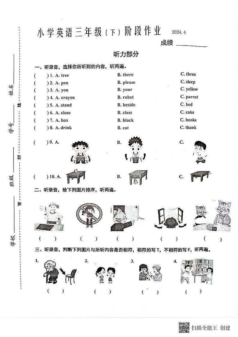 江苏省泰州市兴化市大垛中心校2023-2024学年三年级下学期期中英语试题第1页