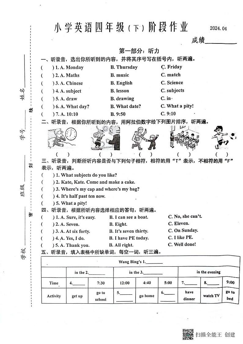 江苏省兴化市大垛中心校2023-2024学年四年级下学期期中英语试题第1页