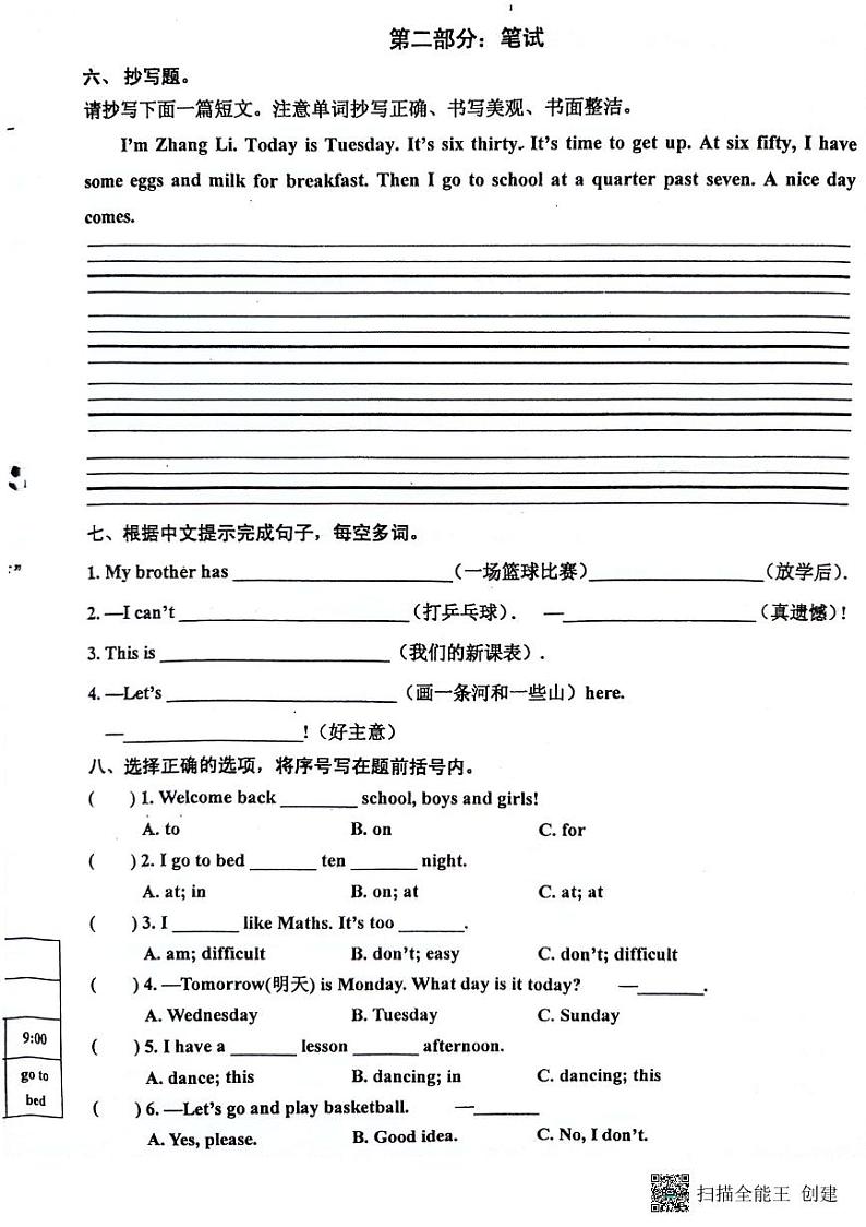江苏省兴化市大垛中心校2023-2024学年四年级下学期期中英语试题第2页