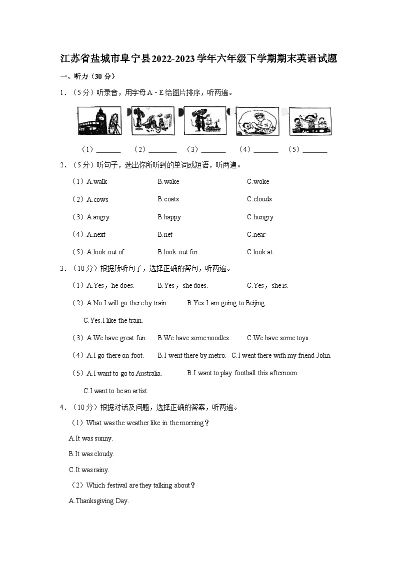 江苏省盐城市阜宁县2022-2023学年六年级下学期期末英语试题+第1页