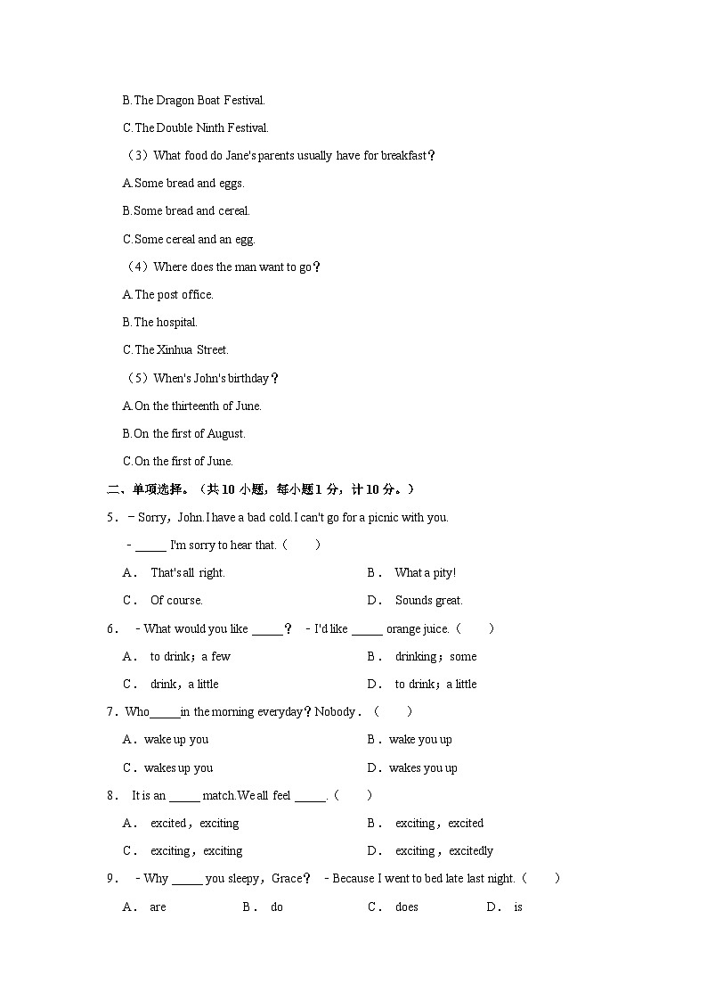 江苏省盐城市阜宁县2022-2023学年六年级下学期期末英语试题+第2页