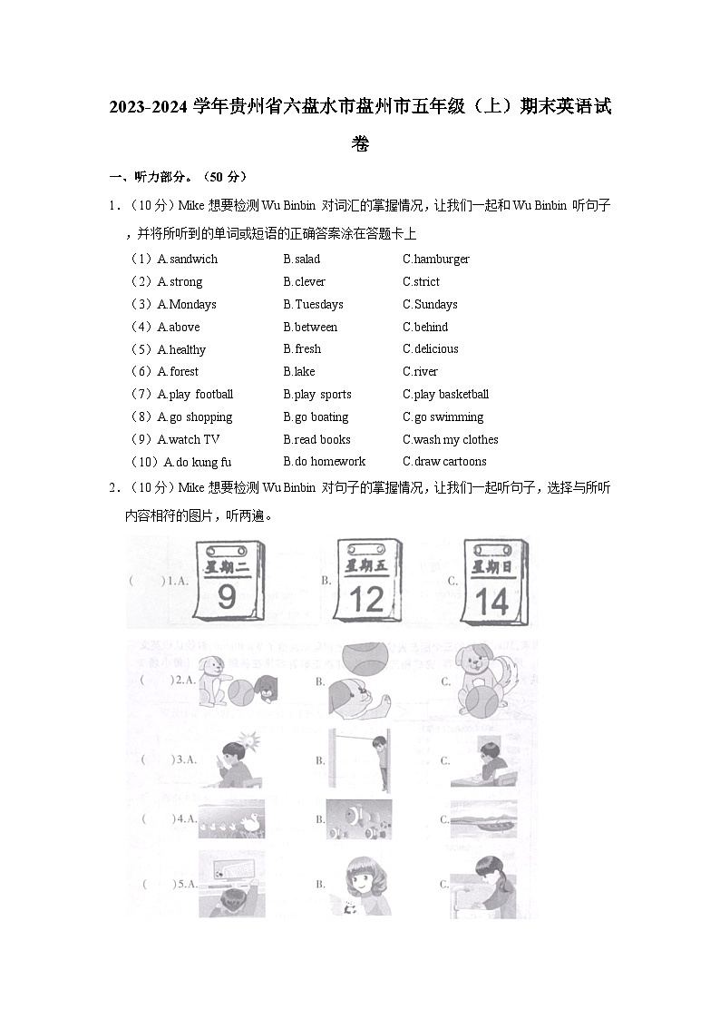 2023-2024学年贵州省六盘水市盘州市五年级上学期末英语试卷（含答案）01