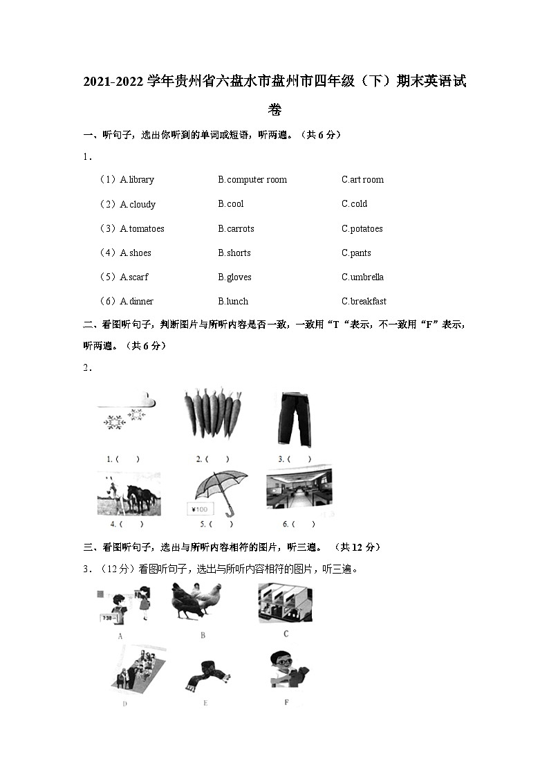 2021-2022学年贵州省六盘水市盘州市四年级下学期期末英语试卷（含答案）第1页