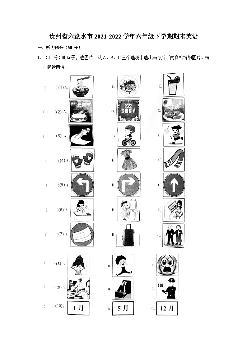 贵州省六盘水市2021-2022学年六年级下学期期末英语试题（含答案）01