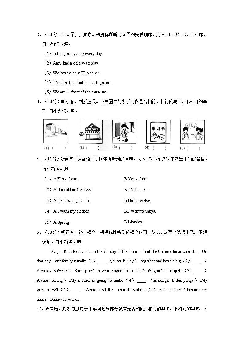 贵州省六盘水市2021-2022学年六年级下学期期末英语试题（含答案）02
