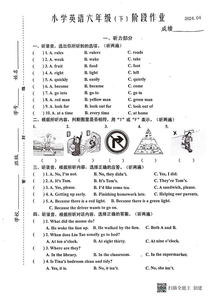 江苏省泰州市兴化市2023-2024学年三年级下学期期中英语试题第1页