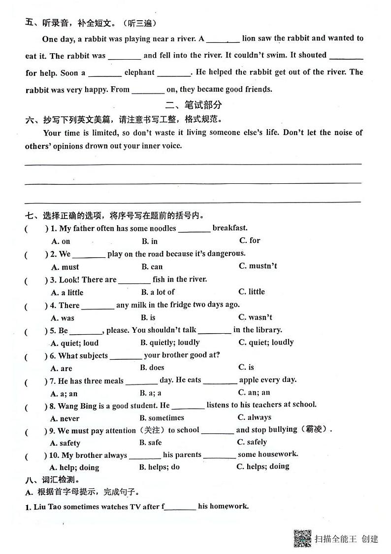 江苏省泰州市兴化市2023-2024学年三年级下学期期中英语试题第2页