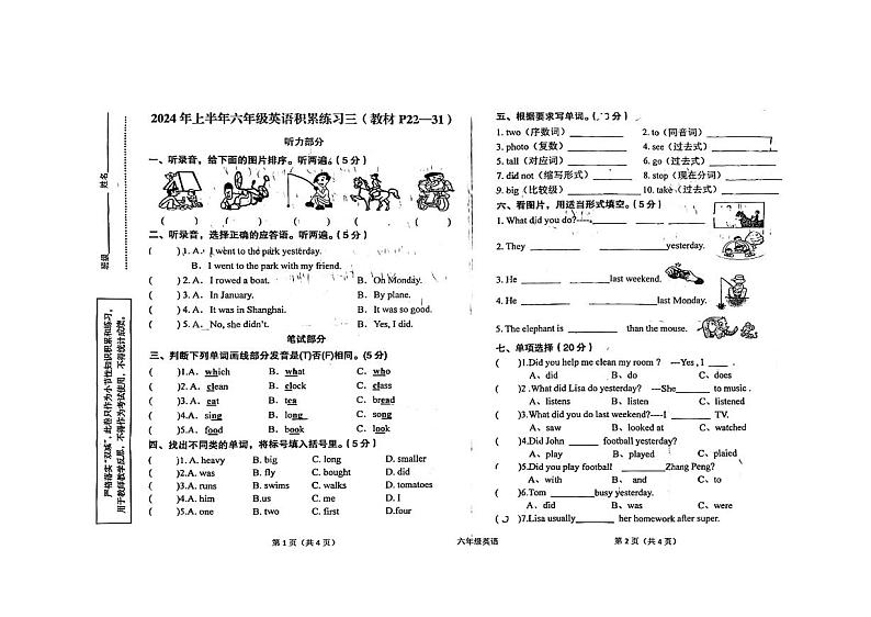 陕西省汉中市西乡县2023-2024学年六年级下学期月考英语试题01