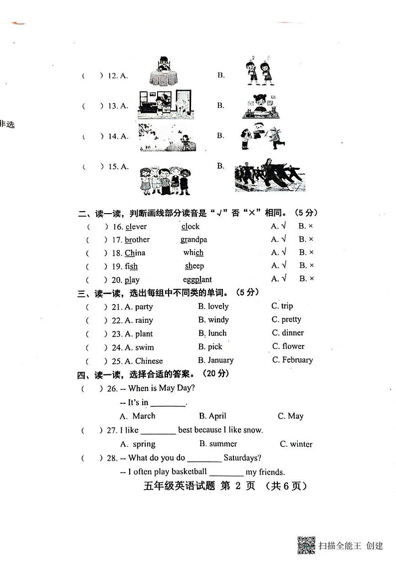 山东省济宁市嘉祥县2023-2024学年五年级下学期期中英语试题第2页