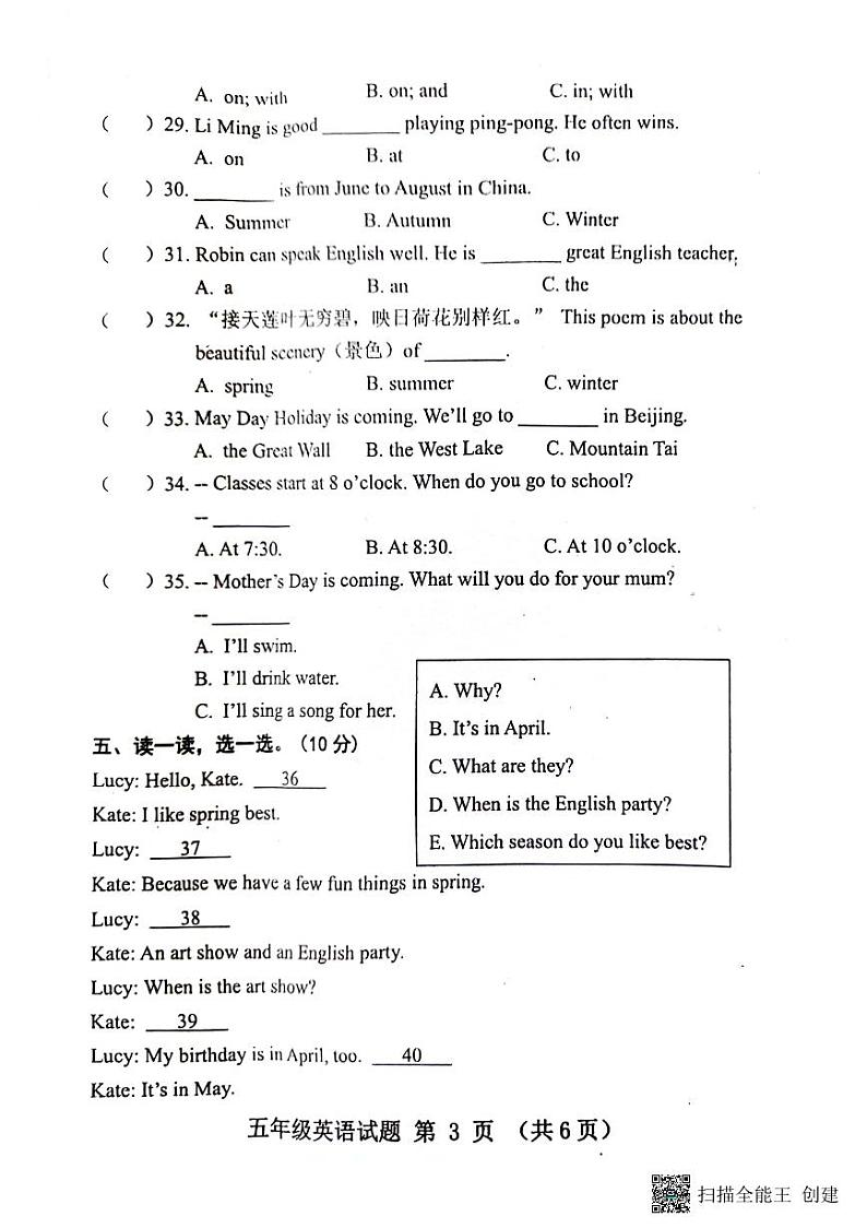 山东省济宁市嘉祥县2023-2024学年五年级下学期期中英语试题第3页