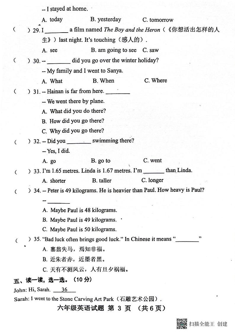 山东省济宁市嘉祥县2023-2024学年六年级下学期期中英语试题03