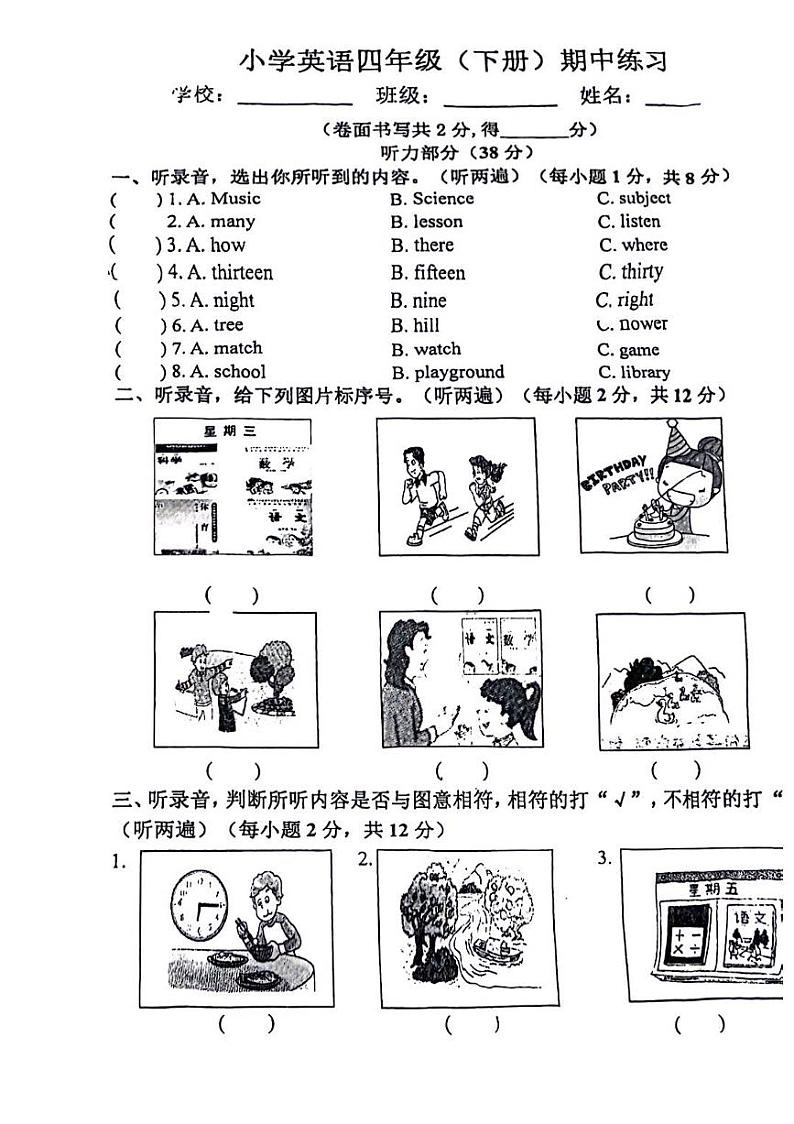 江苏省南京市江宁区2023-2024学年四年级下学期期中英语试卷01