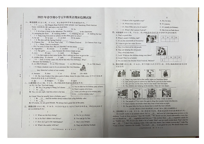 江苏省盐城市射阳县2022-2023学年五年级下学期期末英语试题第1页