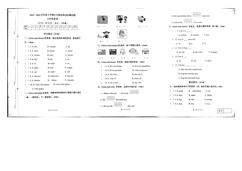 山东省临沂市沂河新区2022-2023学年三年级下学期期末英语试题01