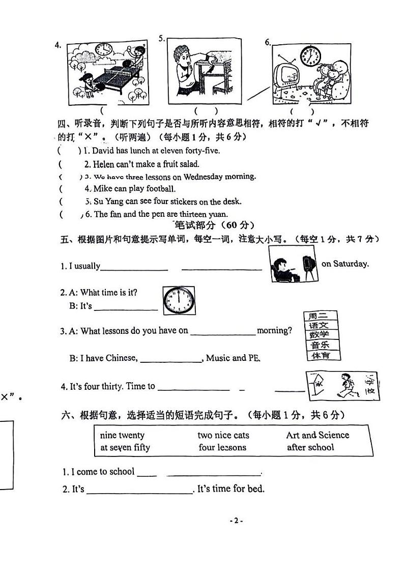 江苏省南京市江宁区2023-2024学年四年级下学期期中英语试卷02