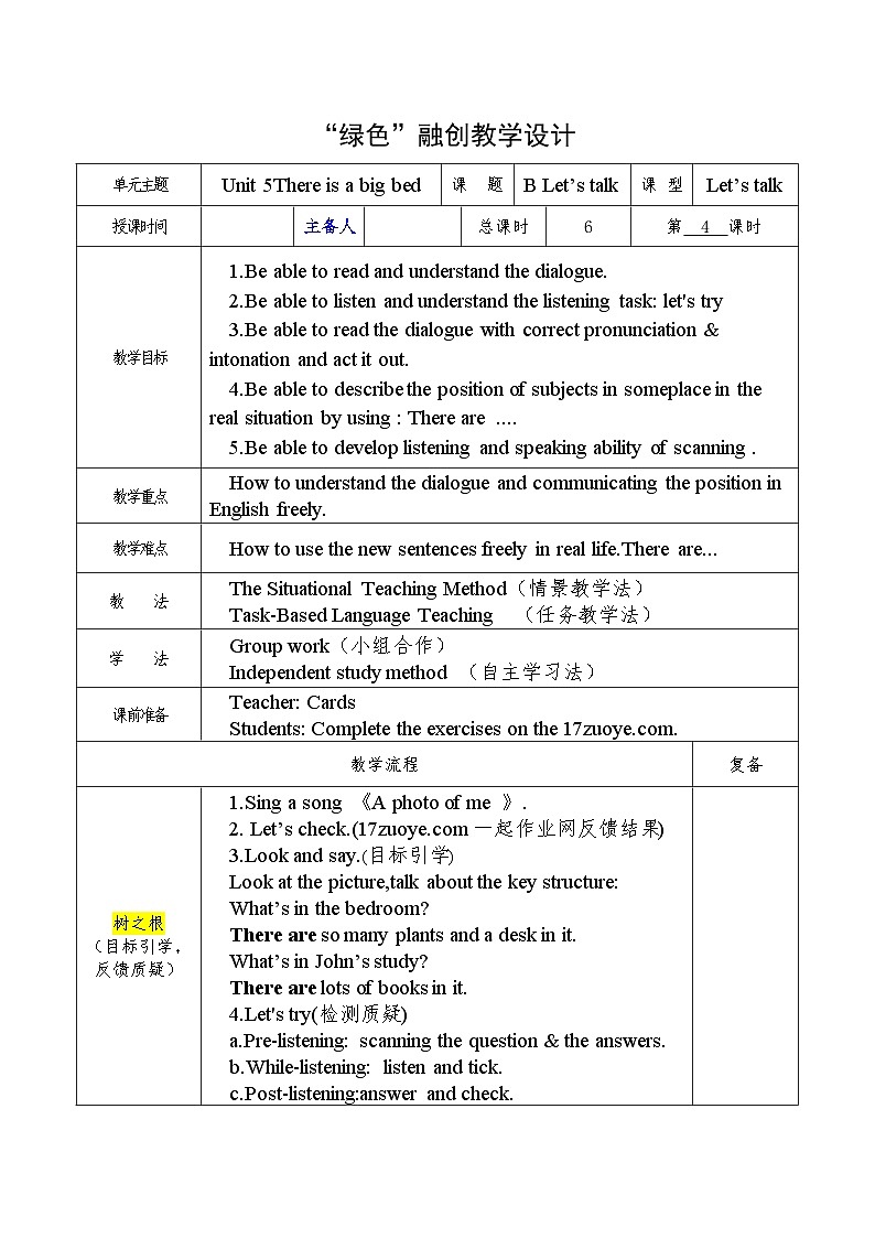 Unit 5 There is a big bed B Let’s talk教学设计-2023-2024学年人教PEP版英语五年级上册第1页