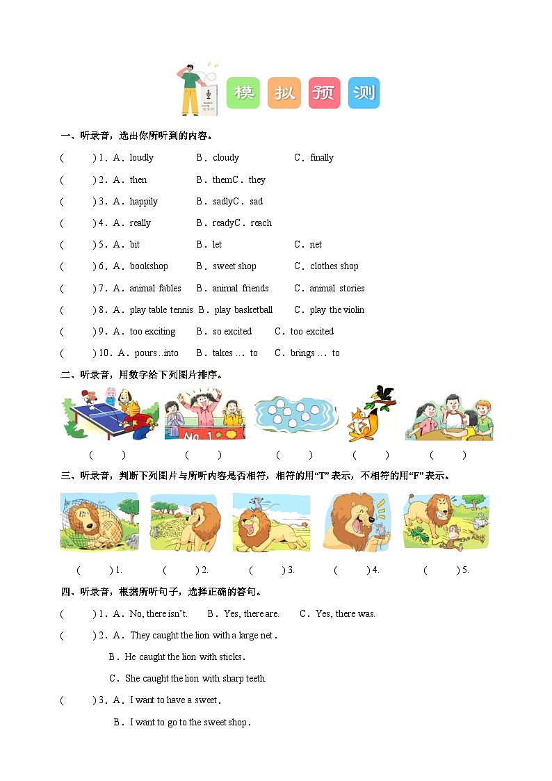 2023-2024学年译林版六年级下册英语Unit1《The lion and the mouse》单元同步听力专项训练第3页