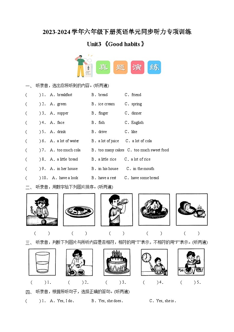 2023-2024学年译林版六年级下册英语Unit3《A healthy diet》单元同步听力专项训练第1页