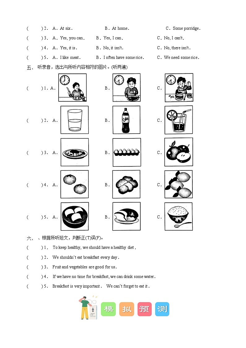 2023-2024学年译林版六年级下册英语Unit3《A healthy diet》单元同步听力专项训练第2页
