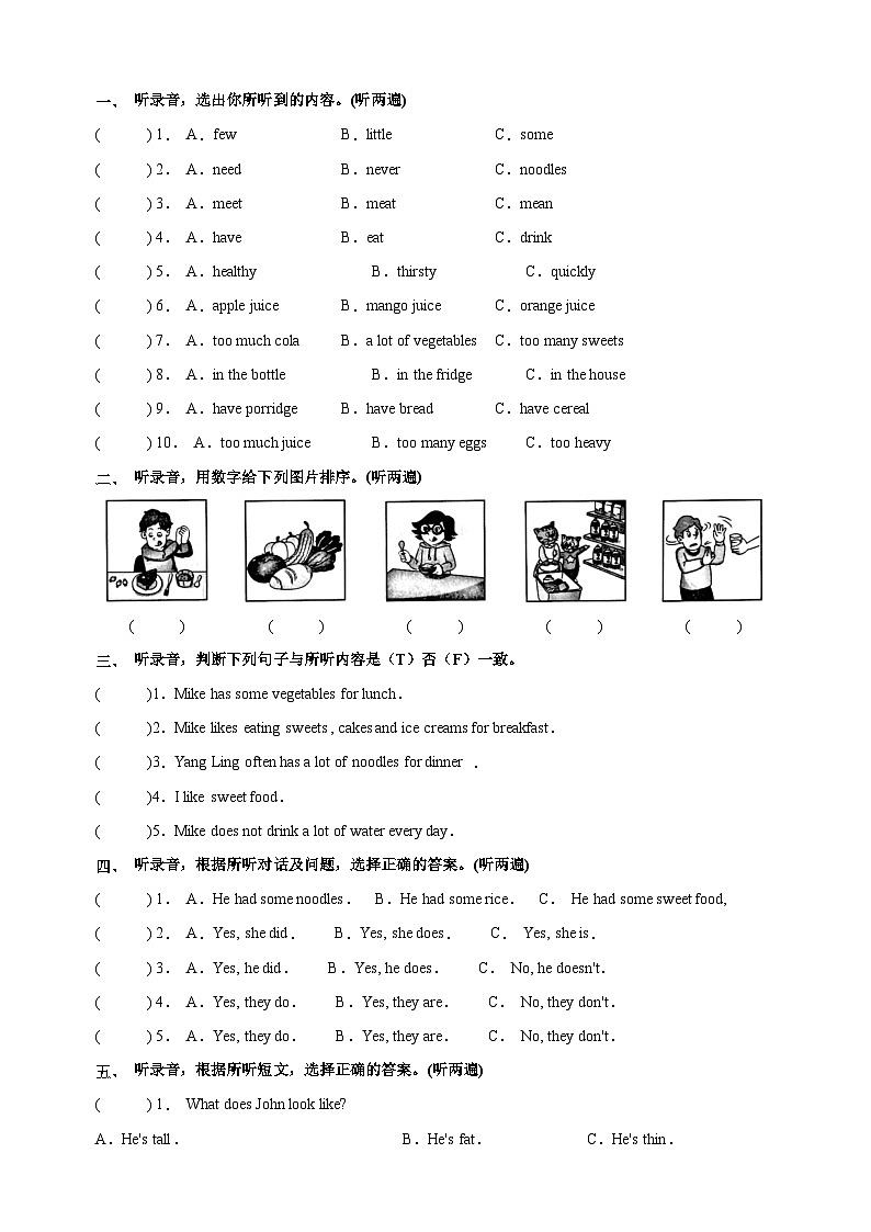 2023-2024学年译林版六年级下册英语Unit3《A healthy diet》单元同步听力专项训练第3页