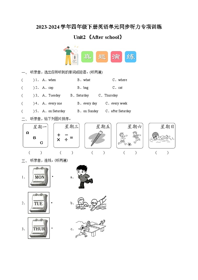2023-2024学年译林版四年级下册英语Unit2《After school》单元同步听力专项训练01