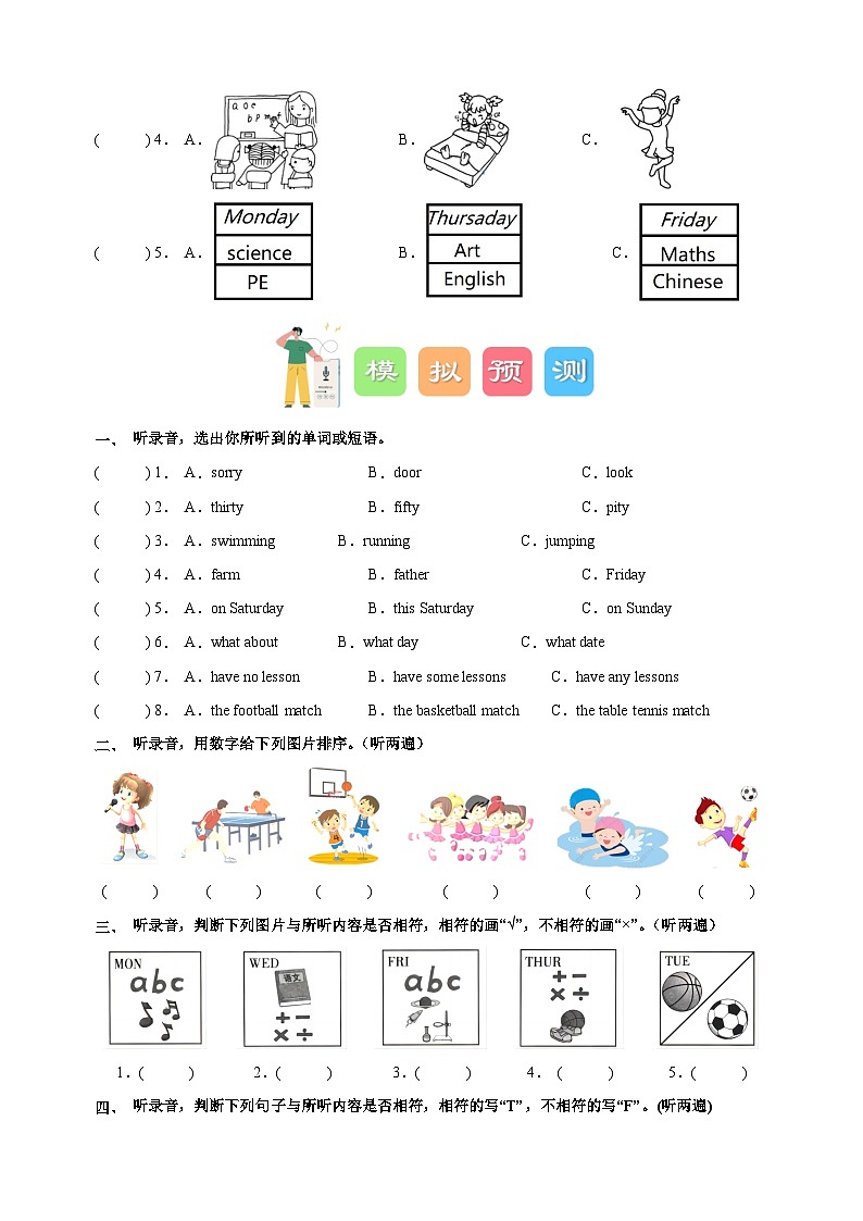 2023-2024学年译林版四年级下册英语Unit2《After school》单元同步听力专项训练03
