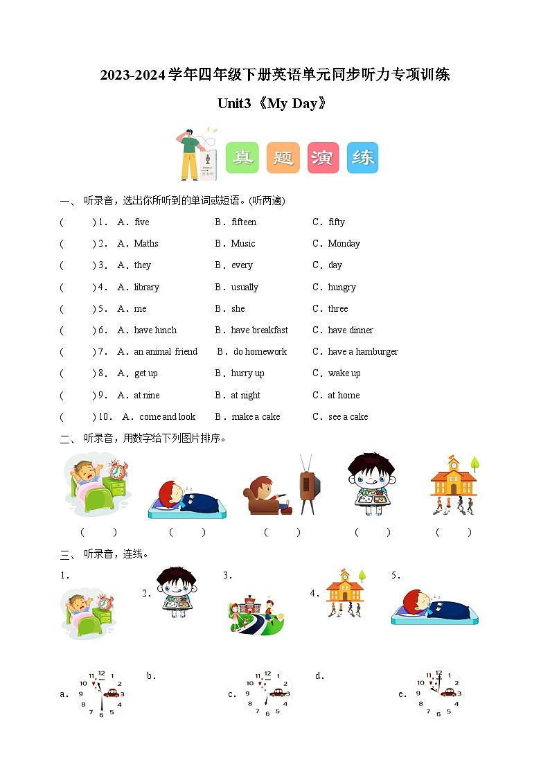 2023-2024学年译林版四年级下册英语Unit3《My Day》单元同步听力专项训练第1页