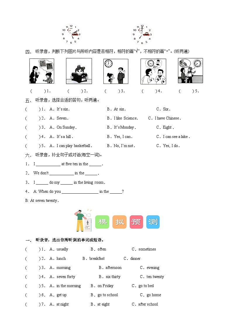 2023-2024学年译林版四年级下册英语Unit3《My Day》单元同步听力专项训练第2页