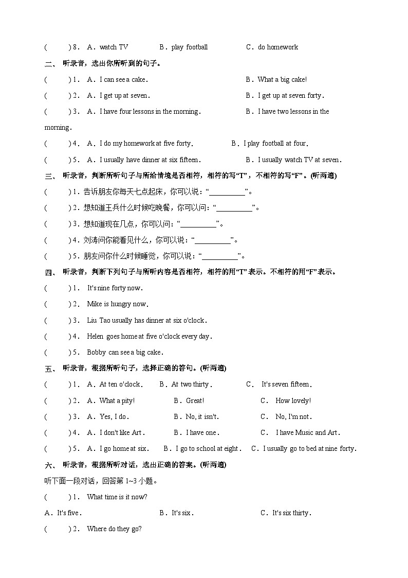 2023-2024学年译林版四年级下册英语Unit3《My Day》单元同步听力专项训练第3页