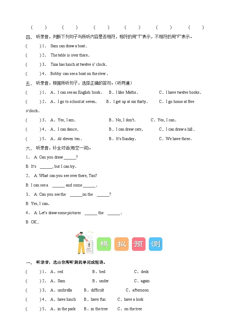 2023-2024学年译林版四年级下册英语Unit4《Drawing in the park》单元同步听力专项训练第2页