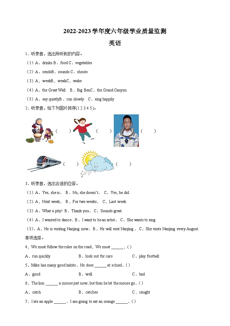 2023年宿迁市宿城区六年级下学期期末英语试卷 （答案解析）第1页