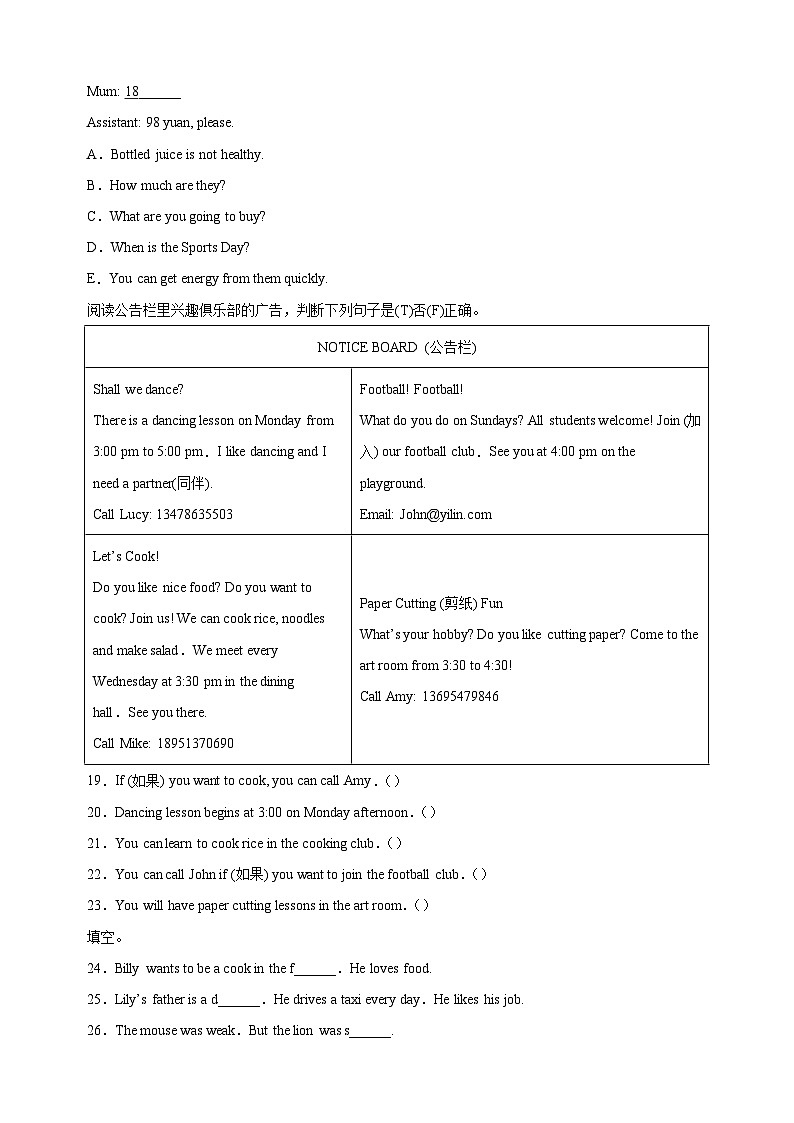 2023年宿迁市宿城区六年级下学期期末英语试卷 （答案解析）第3页