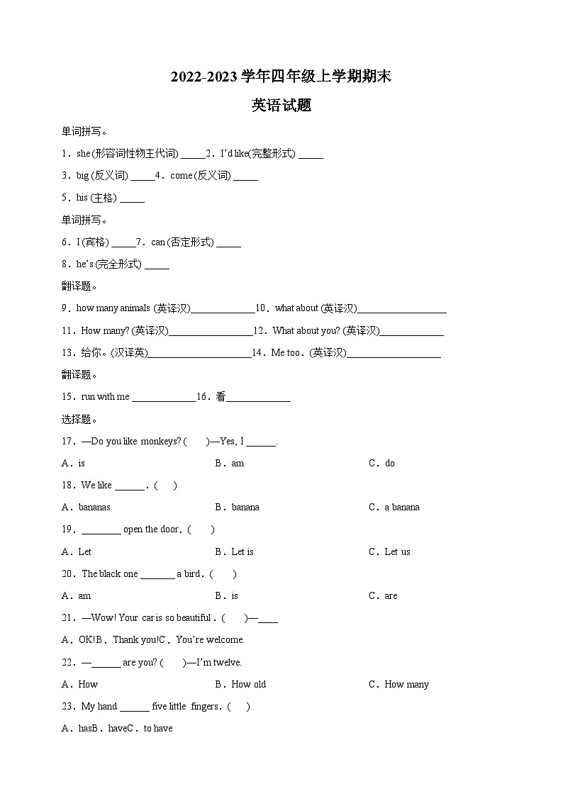 南通市海安市2022-2023学年四年级上学期期末英语试卷（含答案解析）第1页