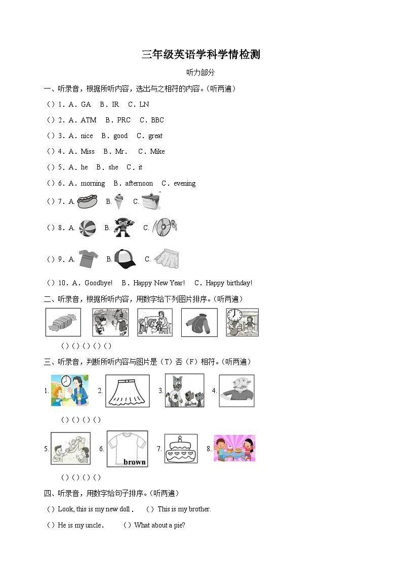 徐州市邳州市2023-2024学年三年级上学期期末英语试卷（含答案解析）01