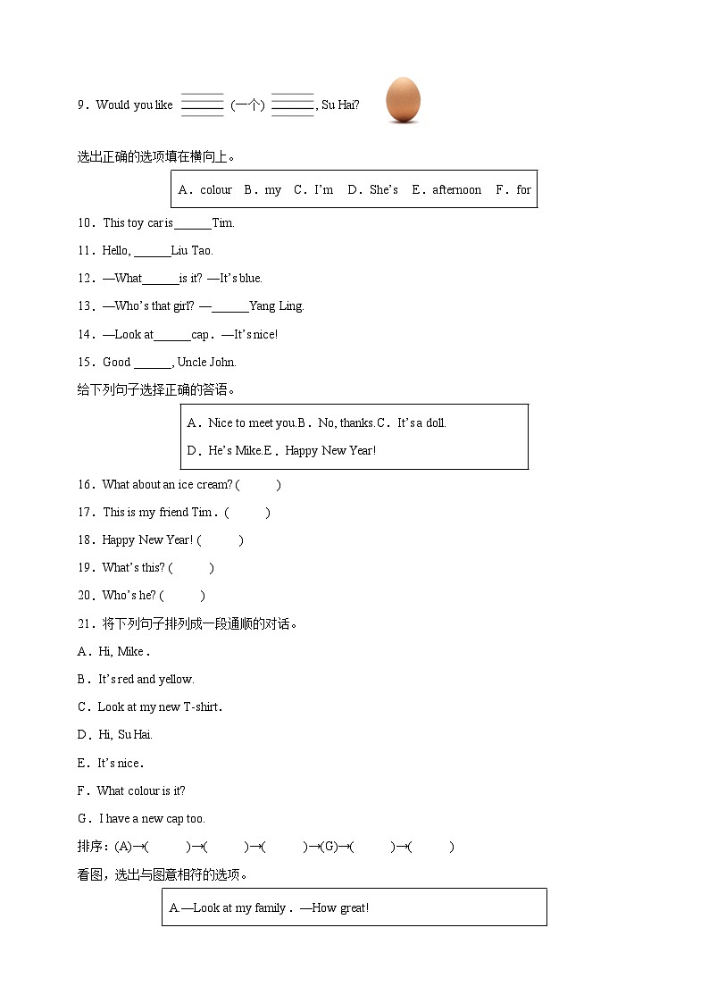 徐州市邳州市2023-2024学年三年级上学期期末英语试卷（含答案解析）03
