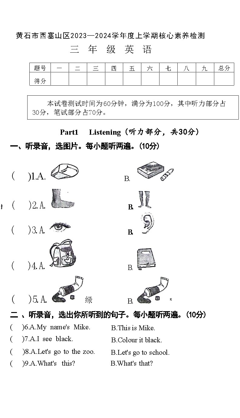 湖北省黄石市西塞山区2023-2024学年三年级上学期期末英语试题01