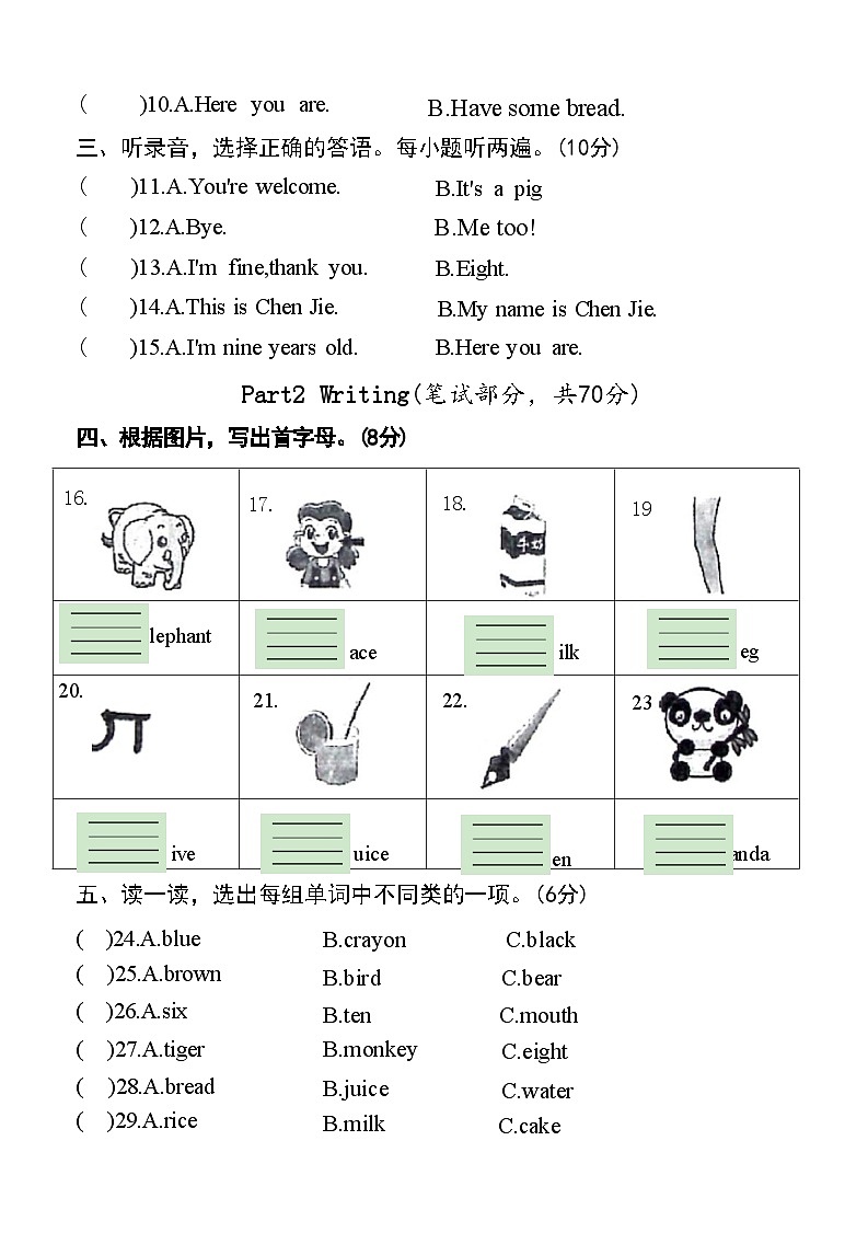 湖北省黄石市西塞山区2023-2024学年三年级上学期期末英语试题02
