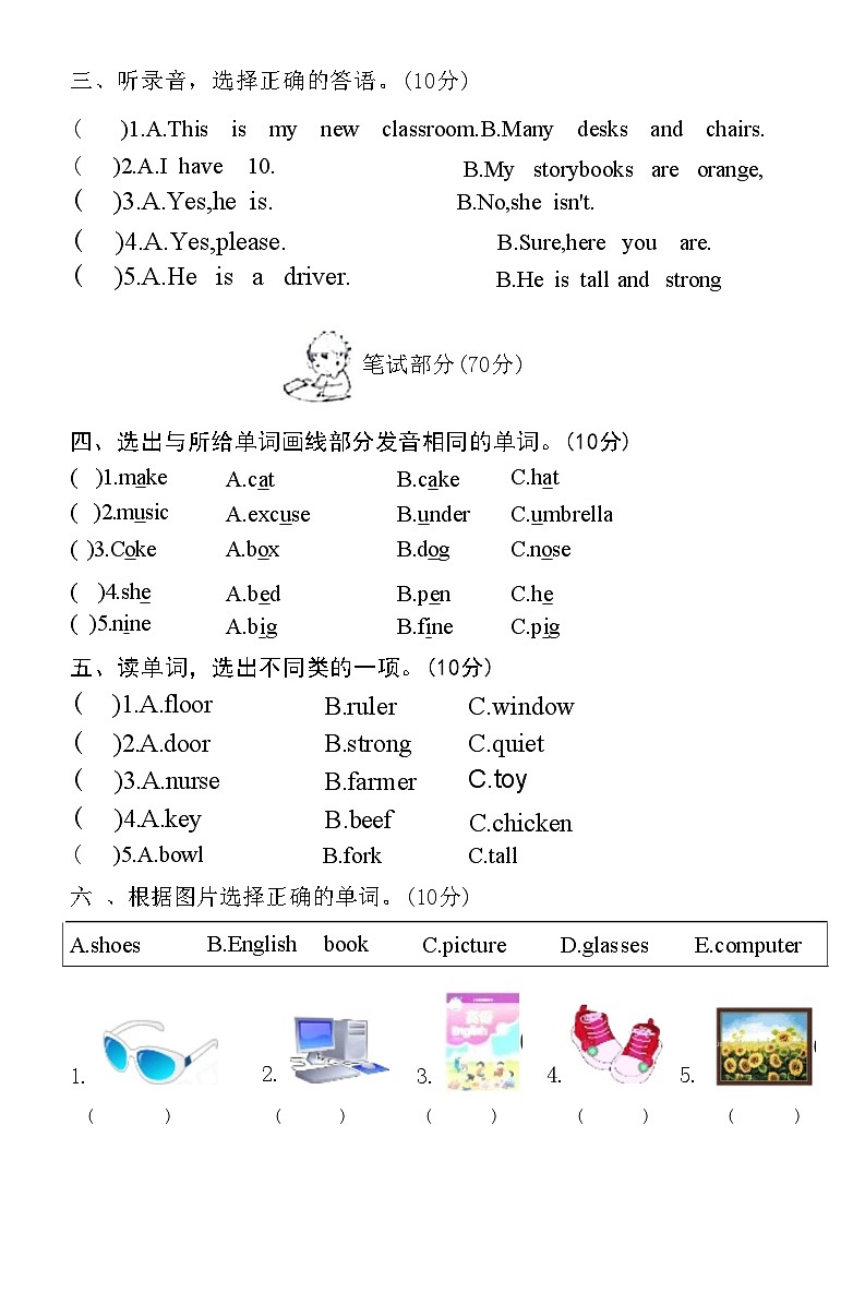 湖北省黄石市西塞山区2023-2024学年四年级上学期期末英语试题第2页