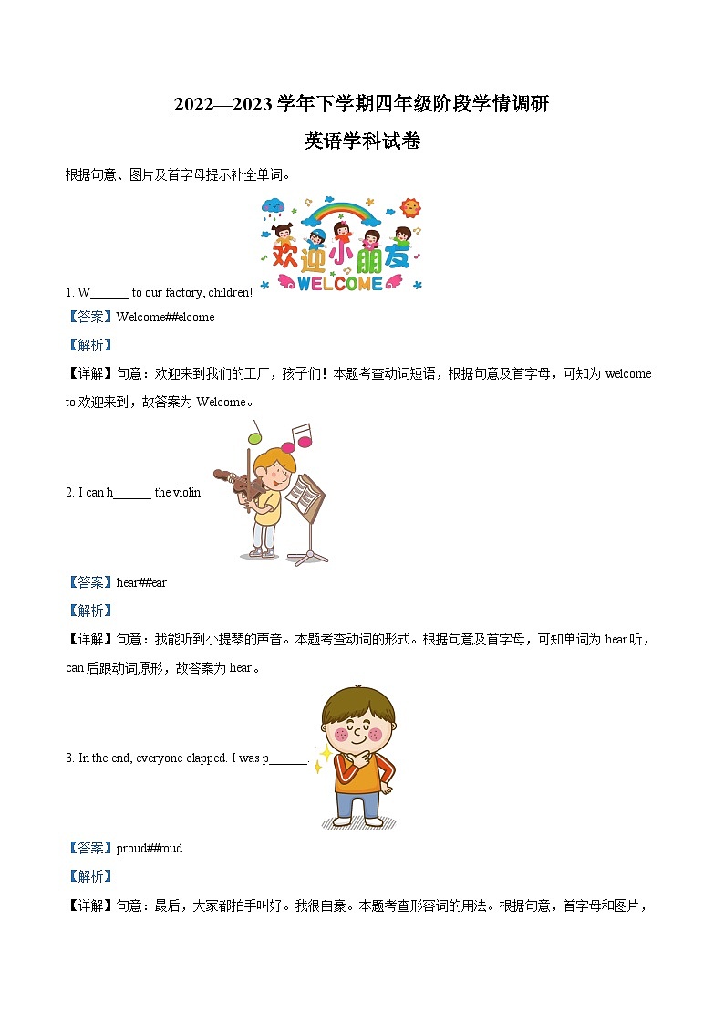 2022-2023学年吉林省长春市东北师范大学慧仁实验学校外研版（一起）四年级下册期中质量检测英语试卷（解析版）第1页