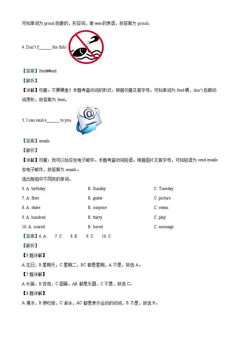 2022-2023学年吉林省长春市东北师范大学慧仁实验学校外研版（一起）四年级下册期中质量检测英语试卷（解析版）第2页