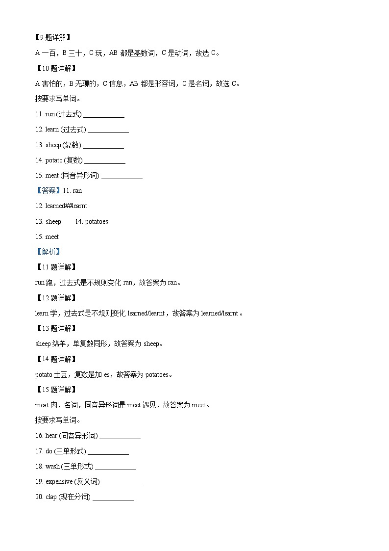 2022-2023学年吉林省长春市东北师范大学慧仁实验学校外研版（一起）四年级下册期中质量检测英语试卷（解析版）第3页
