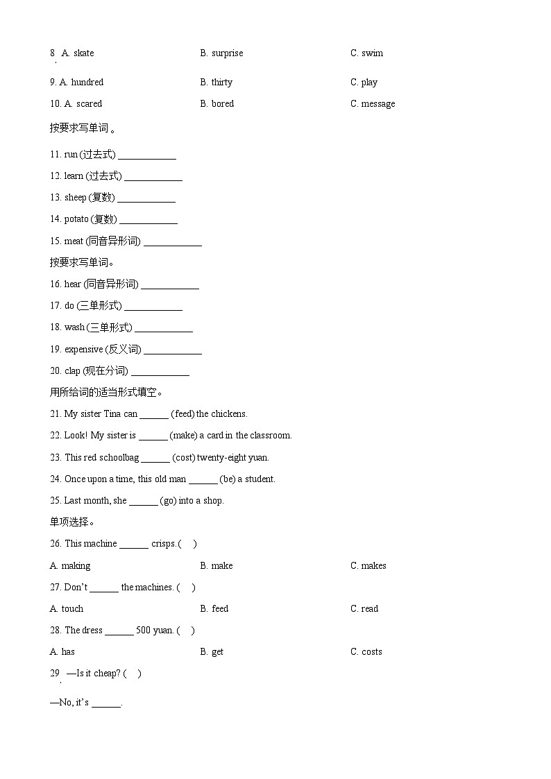 2022-2023学年吉林省长春市东北师范大学慧仁实验学校外研版（一起）四年级下册期中质量检测英语试卷（原卷版）第2页