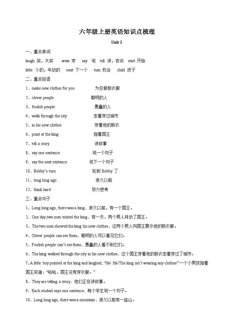 2023-2024学年译林版六年级上册英语知识点梳理01