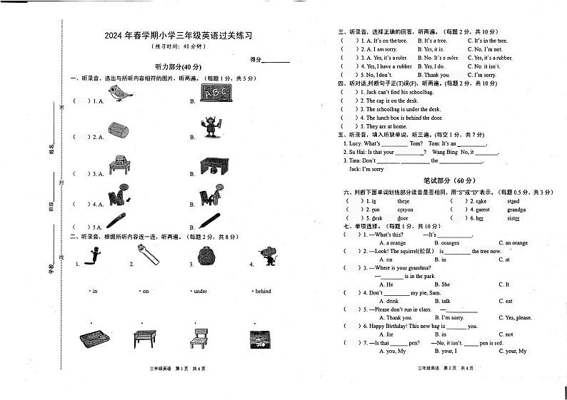 江苏省镇江市京口区实验小学2023-2024学年三年级下学期4月期中英语试题第1页