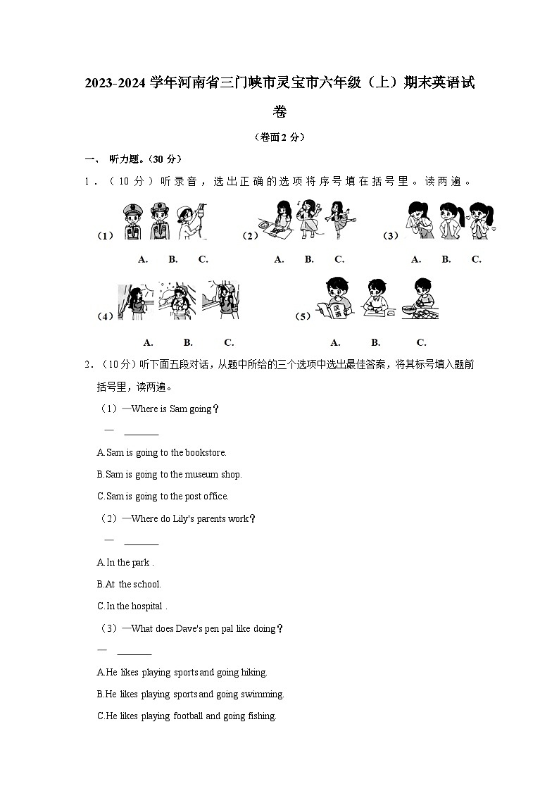 2023-2024学年河南省三门峡市灵宝市六年级上学期期末英语试卷（含答案）第1页