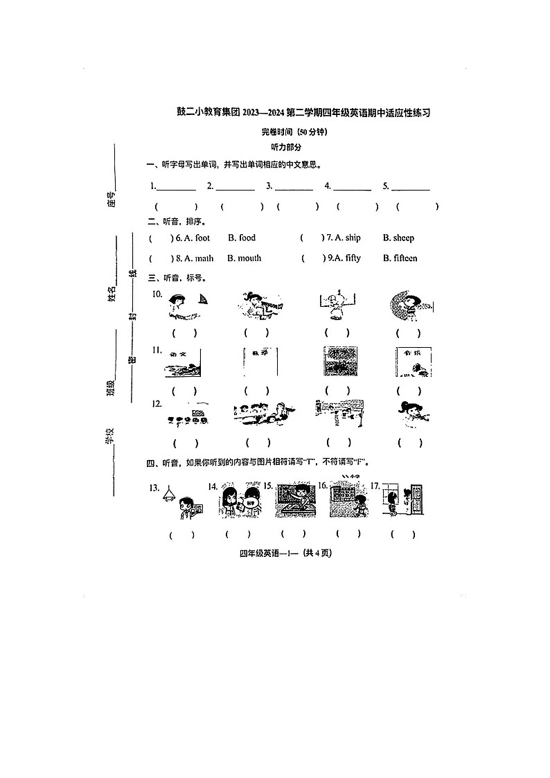 福建省福州市鼓楼区第二实验小学教育集团2023-2024学年四年级下学期期中英语试题01