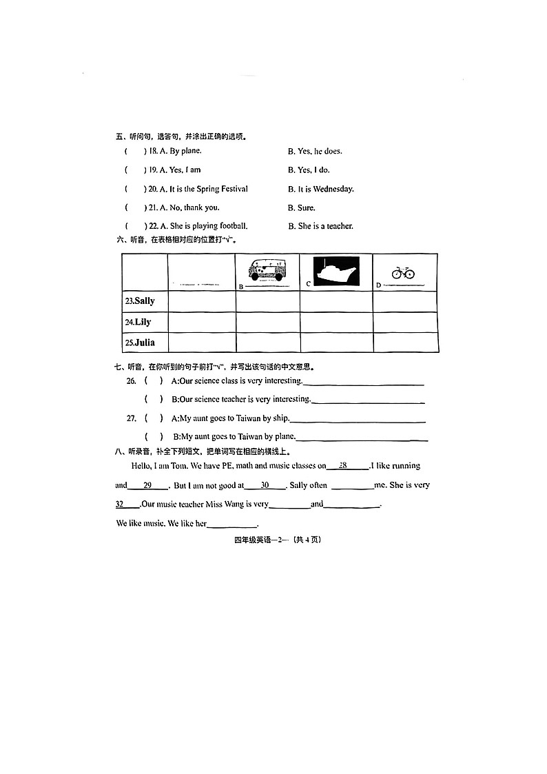 福建省福州市鼓楼区第二实验小学教育集团2023-2024学年四年级下学期期中英语试题02